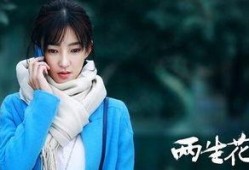 两生花在线观看